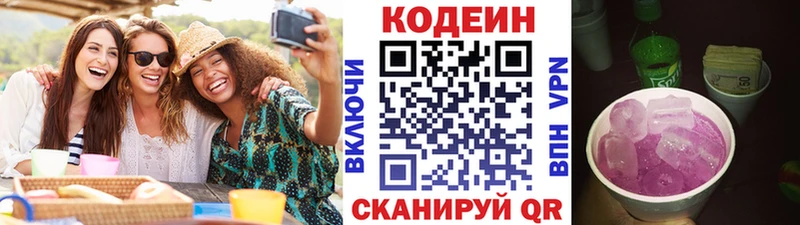 Codein напиток Lean (лин)  Нерюнгри 
